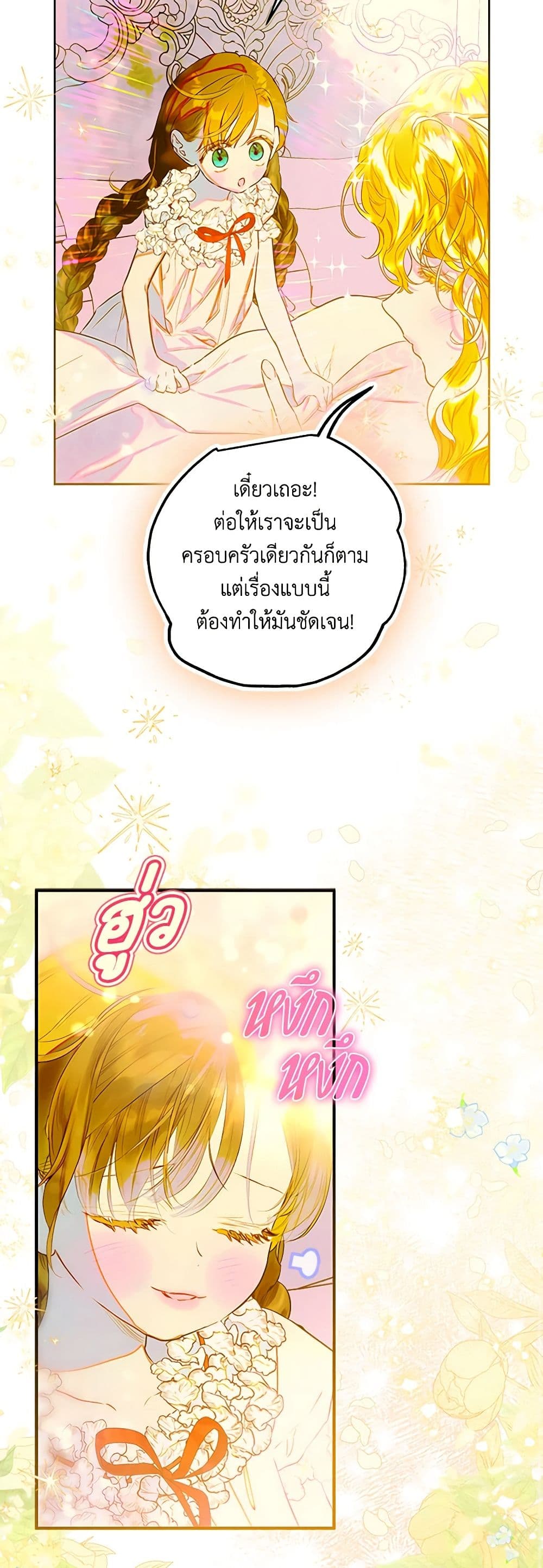 My Mother Got Married By Contract page 9