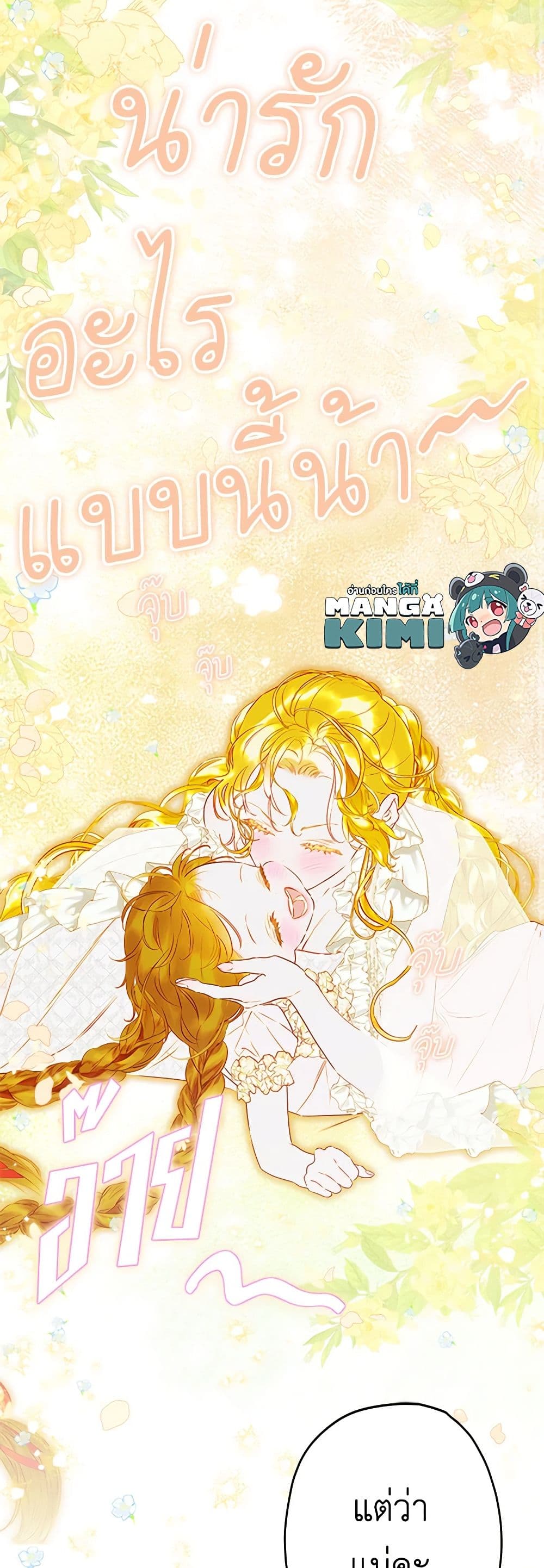 My Mother Got Married By Contract page 10