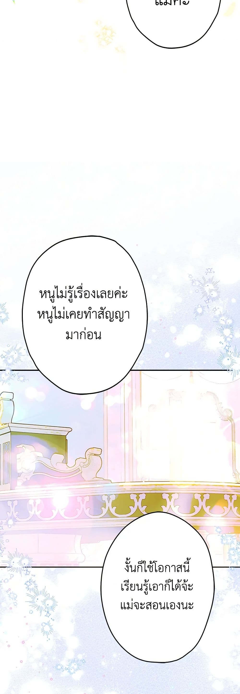 My Mother Got Married By Contract page 11