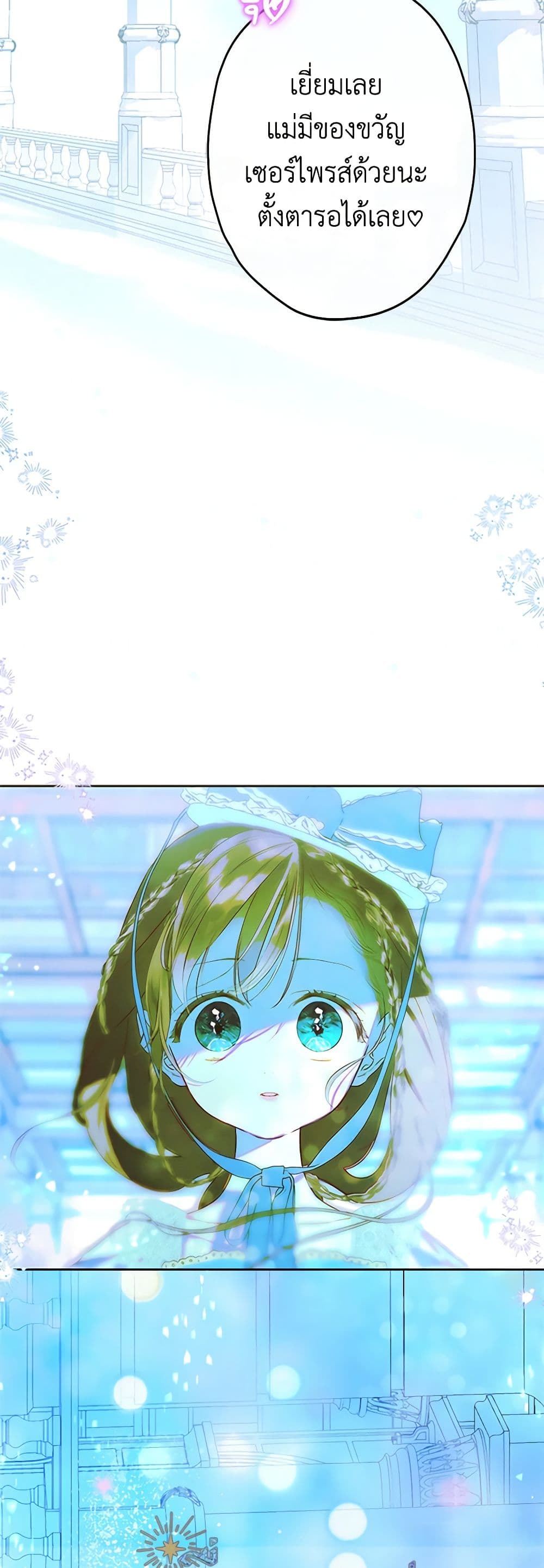 My Mother Got Married By Contract page 13