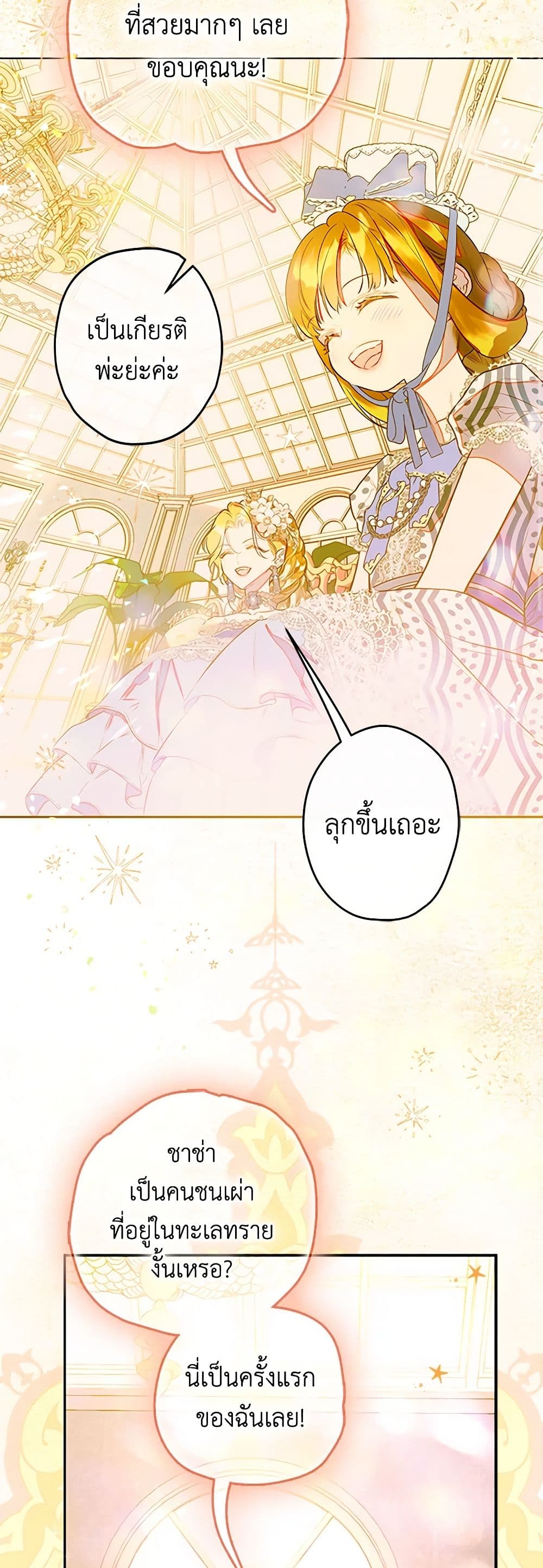 My Mother Got Married By Contract page 18