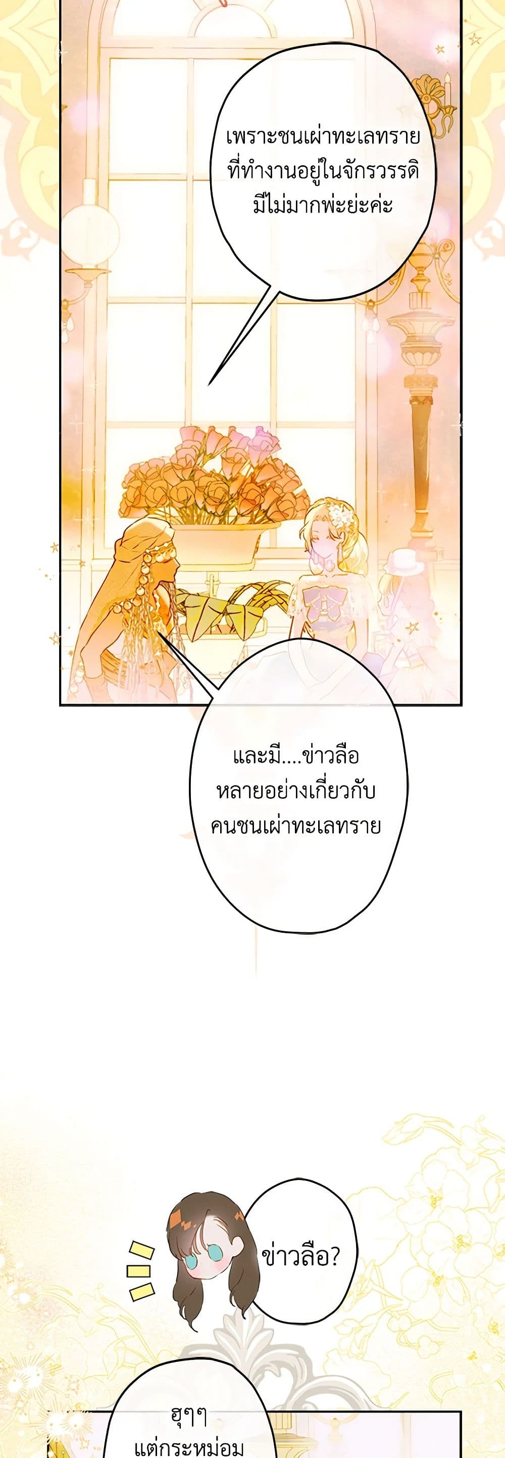 My Mother Got Married By Contract page 19