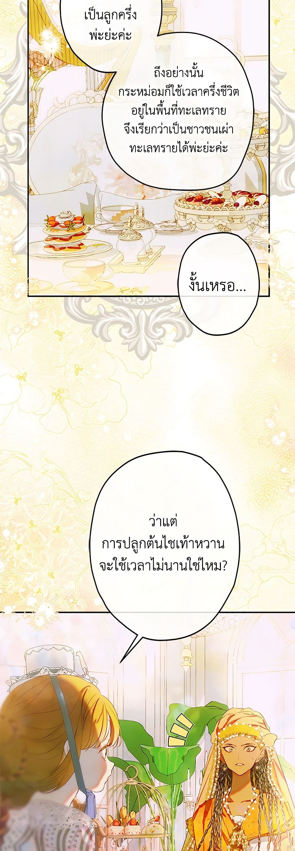 My Mother Got Married By Contract page 20