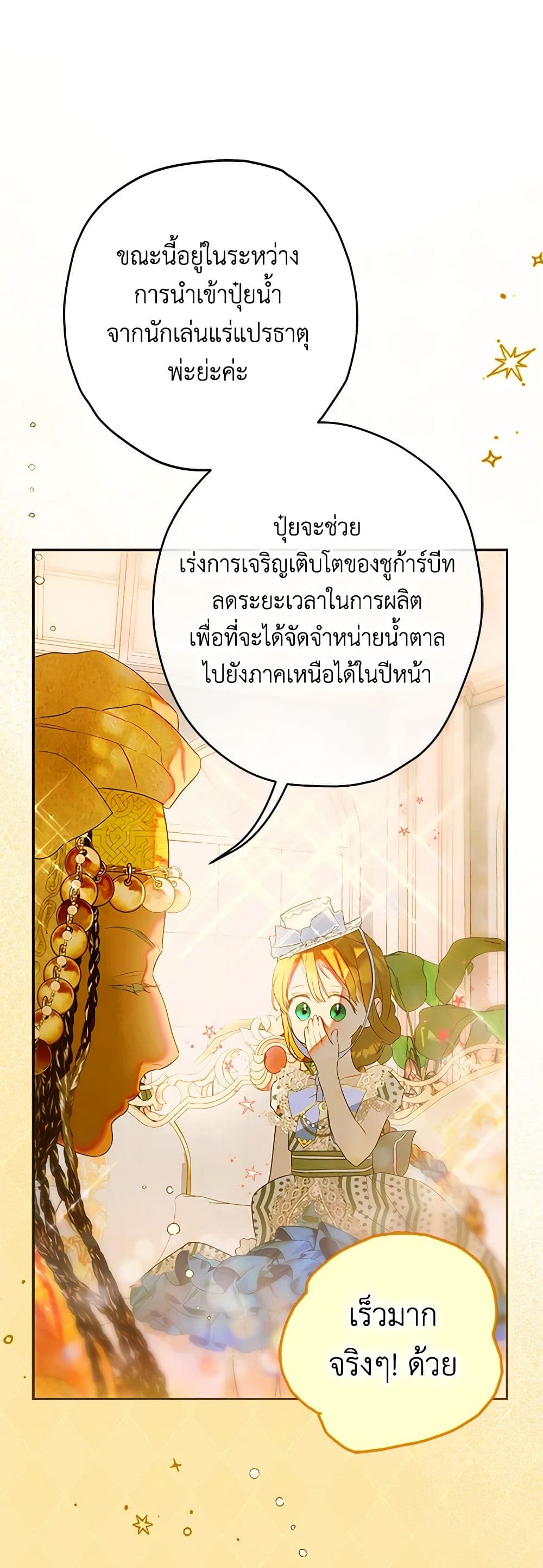 My Mother Got Married By Contract page 23