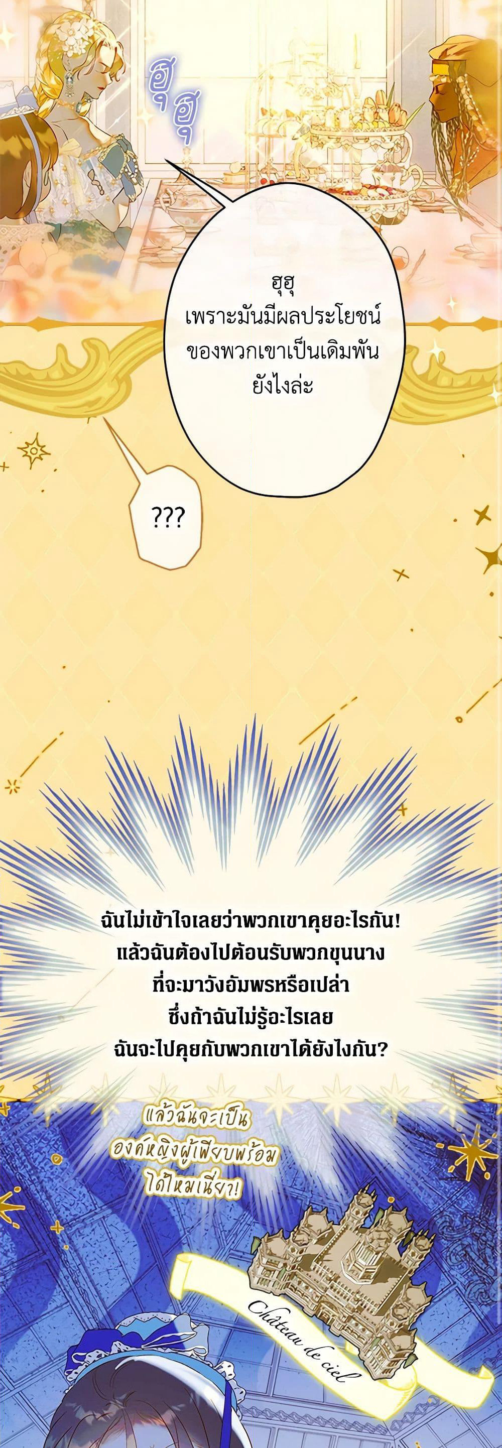 My Mother Got Married By Contract page 25