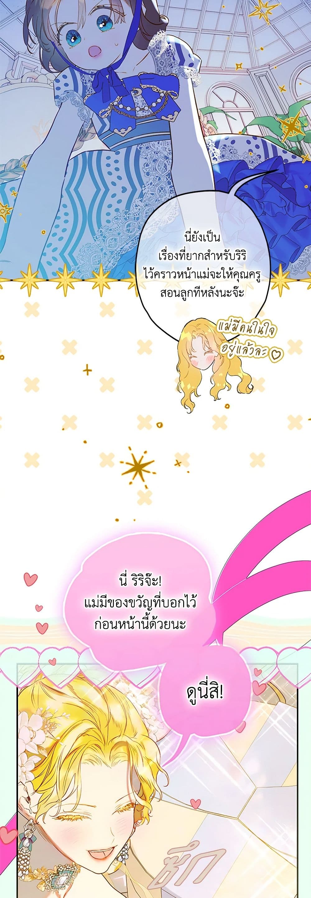 My Mother Got Married By Contract page 26