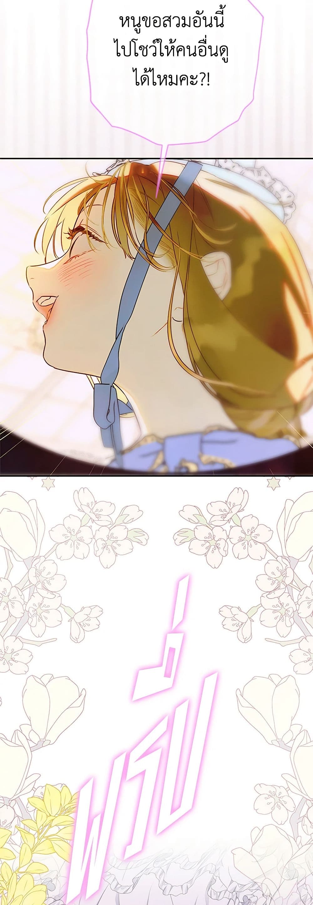 My Mother Got Married By Contract page 28