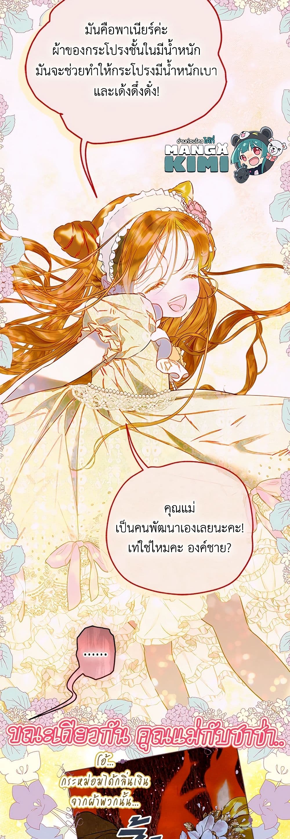 My Mother Got Married By Contract page 30