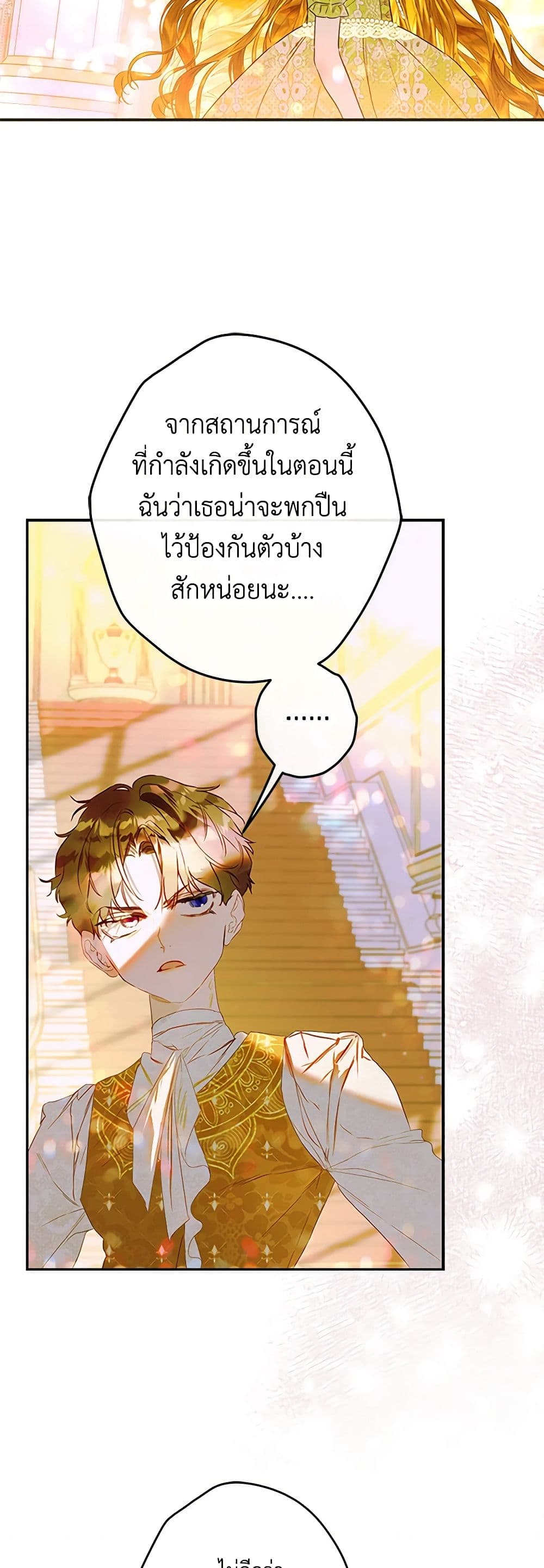 My Mother Got Married By Contract page 34