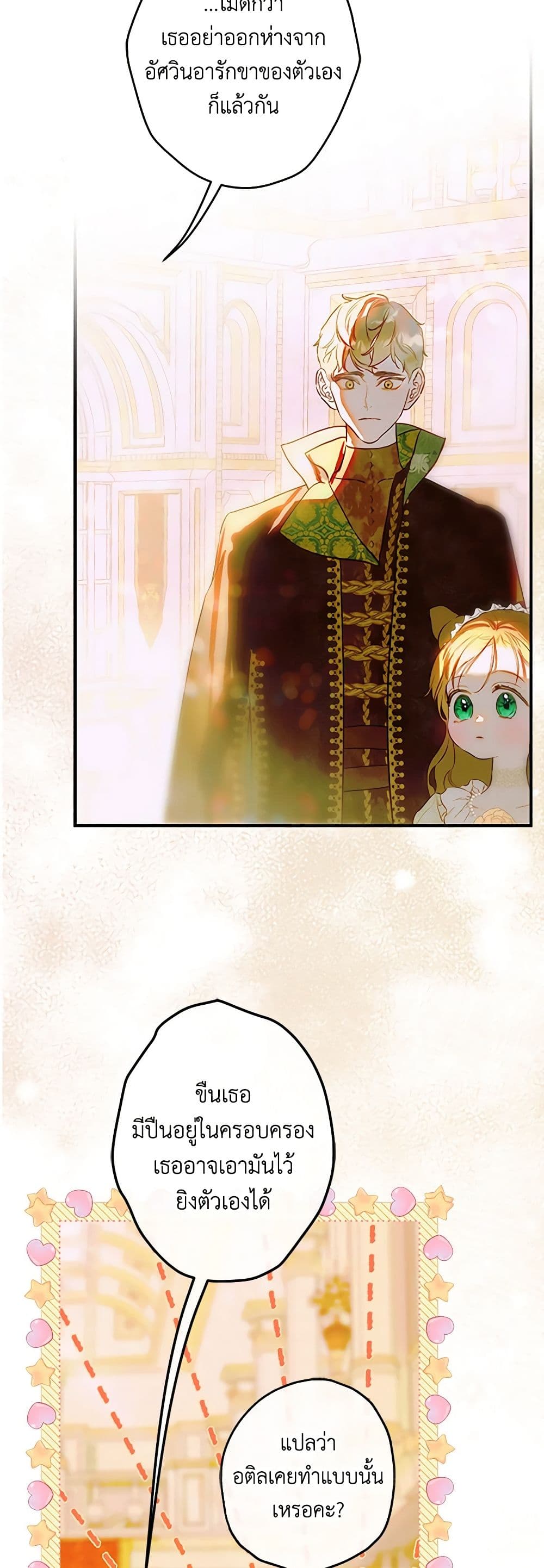 My Mother Got Married By Contract page 35