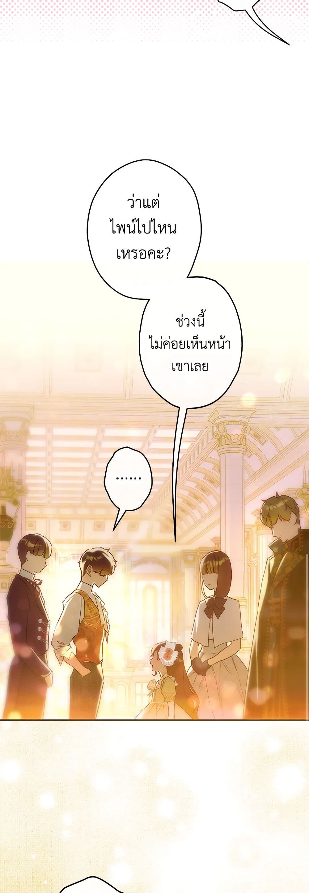 My Mother Got Married By Contract page 38