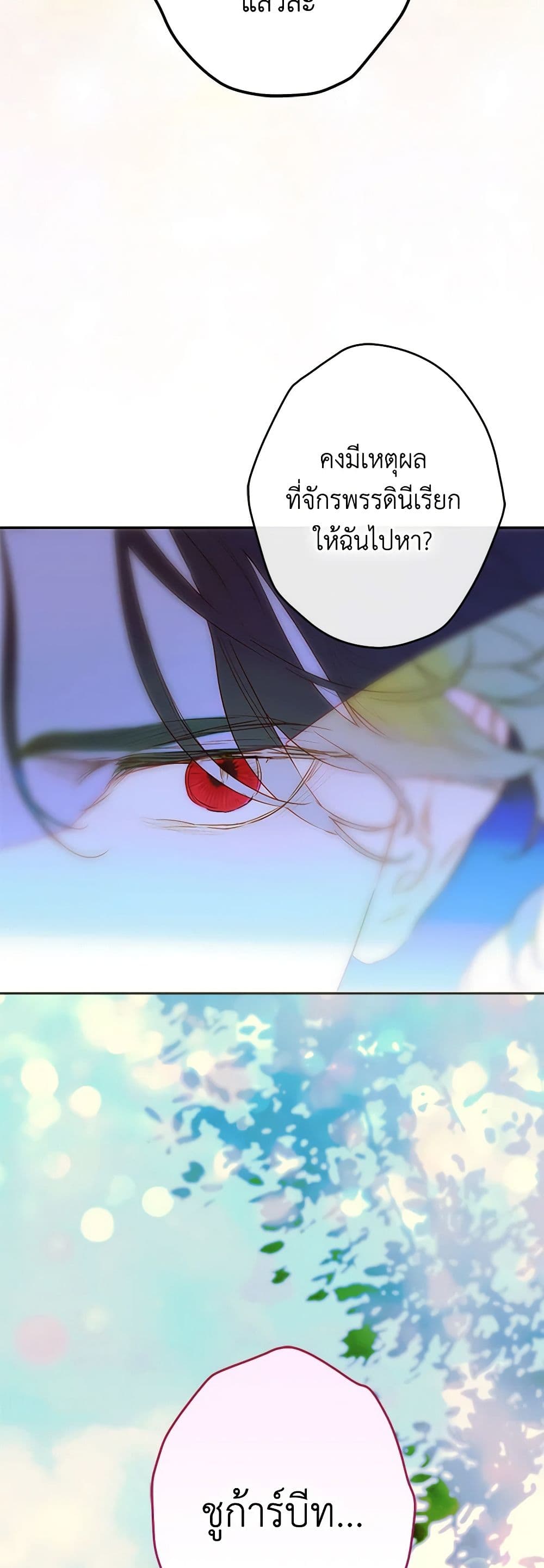 My Mother Got Married By Contract page 47