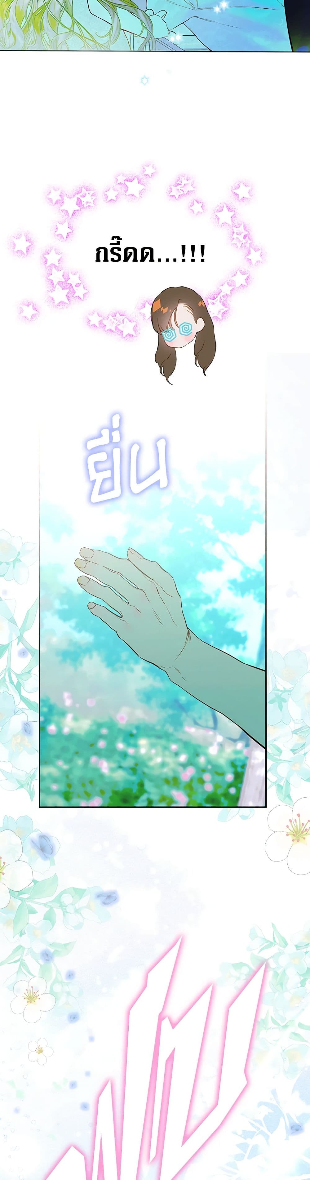 My Mother Got Married By Contract page 12