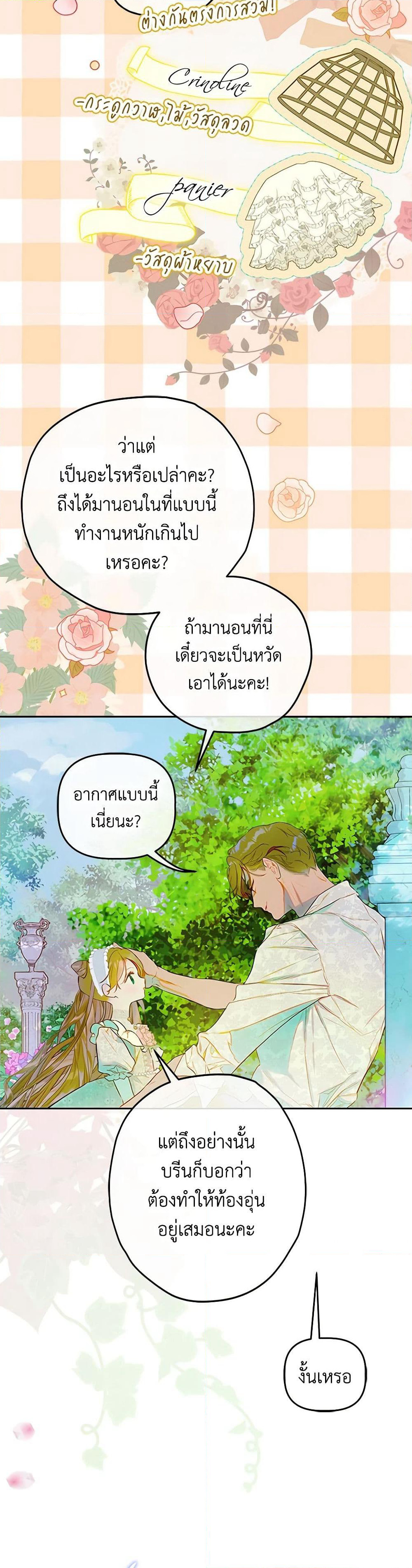 My Mother Got Married By Contract page 16