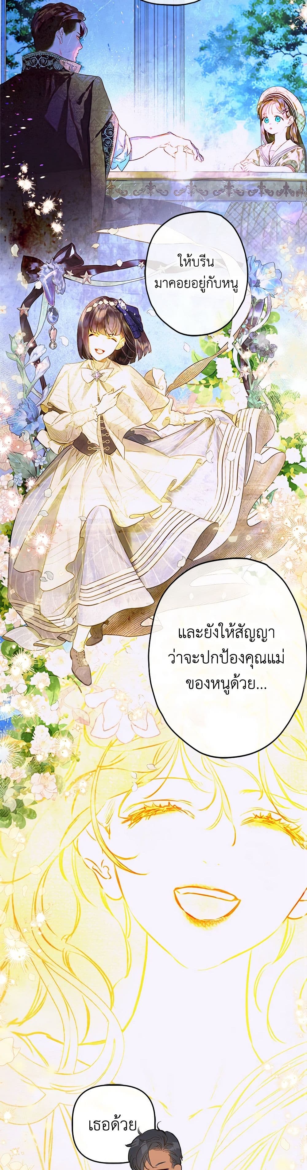 My Mother Got Married By Contract page 18