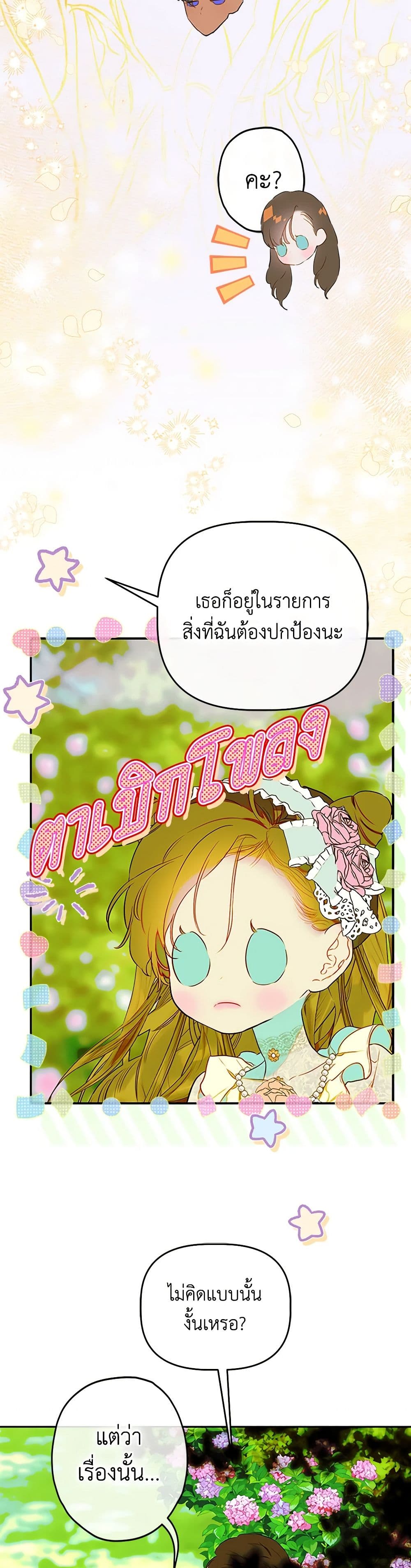 My Mother Got Married By Contract page 19
