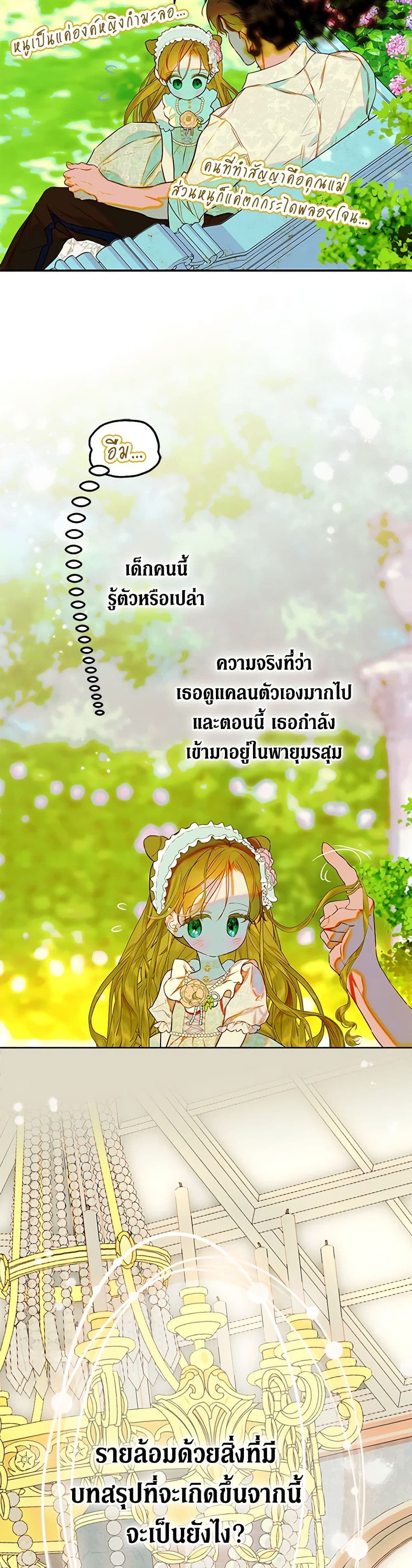 My Mother Got Married By Contract page 20