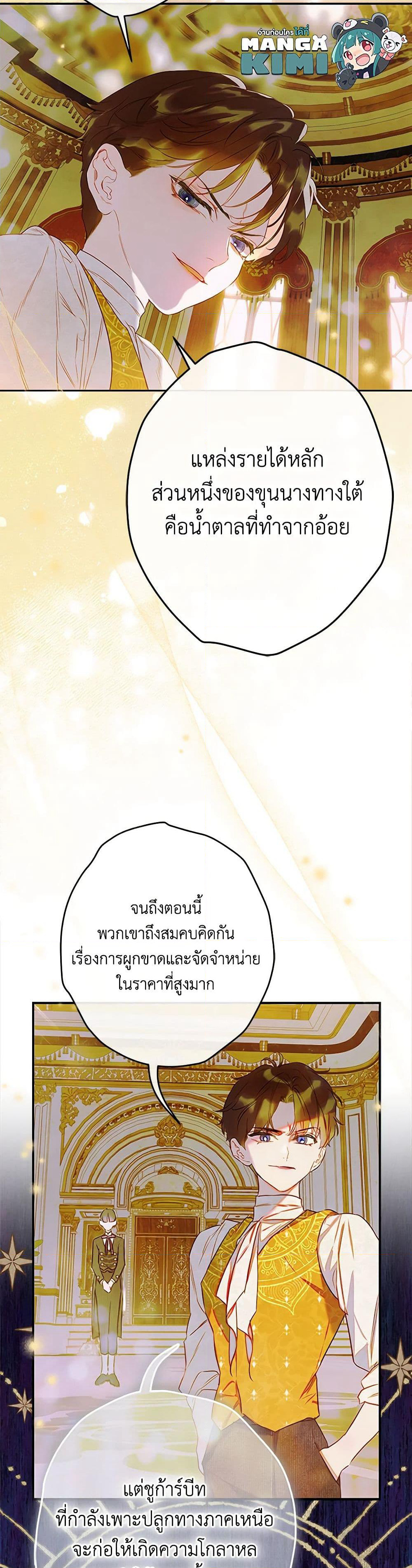 My Mother Got Married By Contract page 23