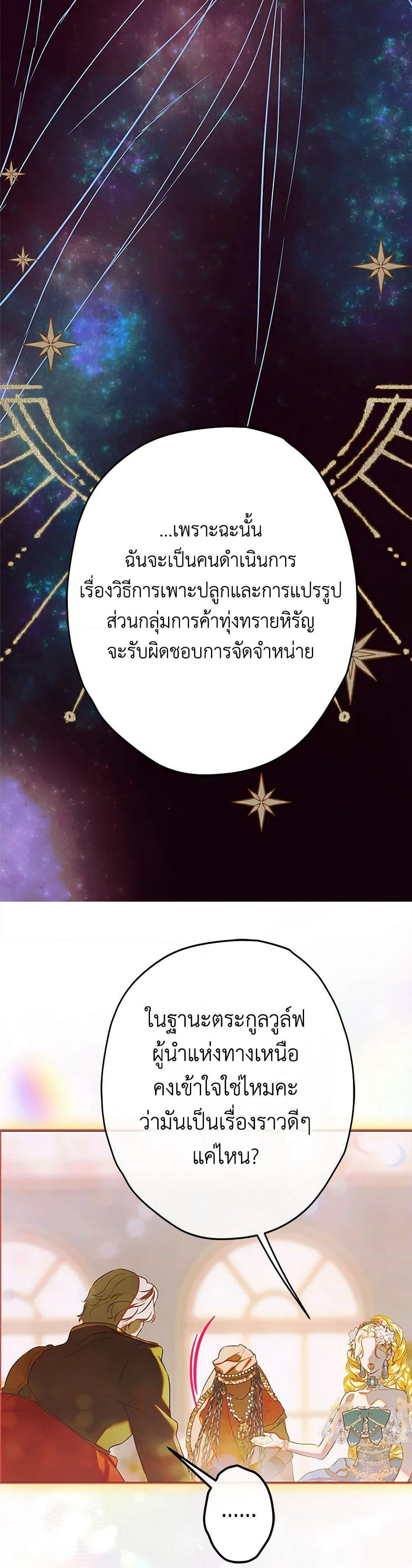 My Mother Got Married By Contract page 25