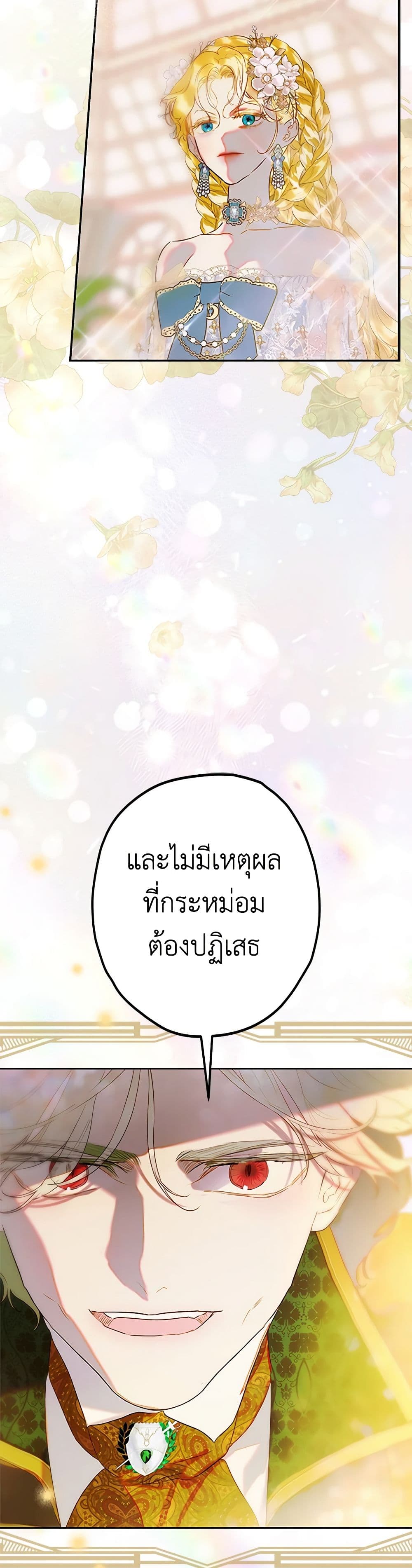 My Mother Got Married By Contract page 27