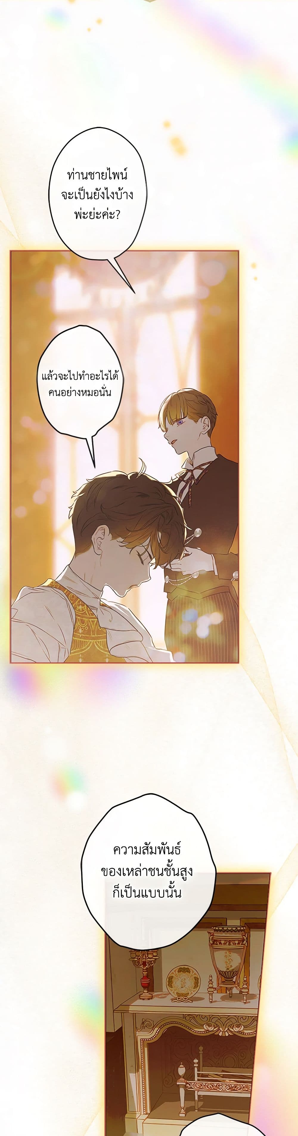 My Mother Got Married By Contract page 28