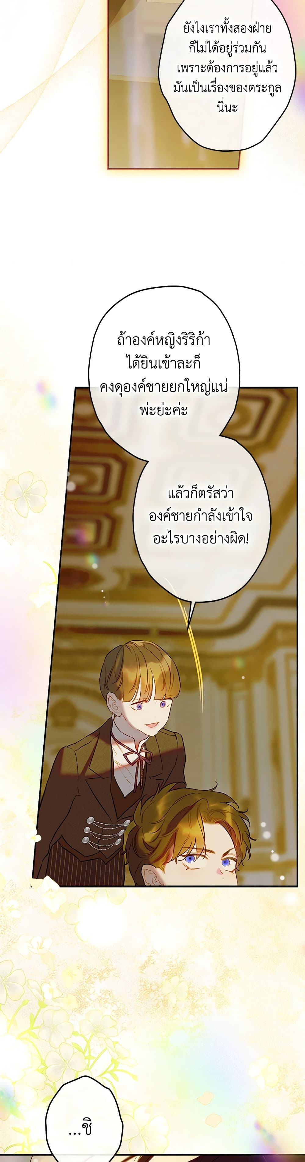 My Mother Got Married By Contract page 29