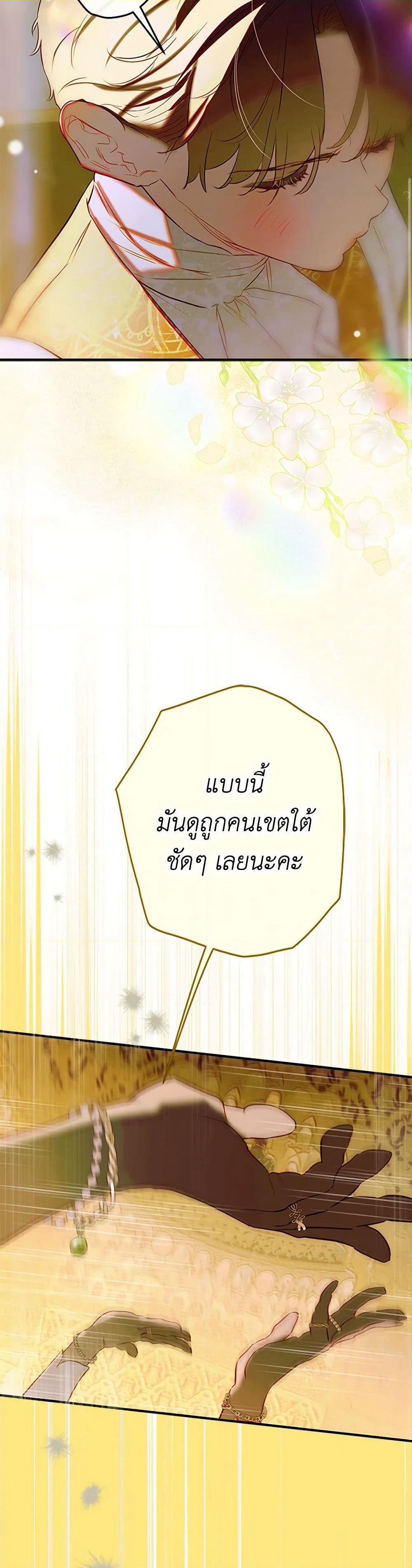 My Mother Got Married By Contract page 30