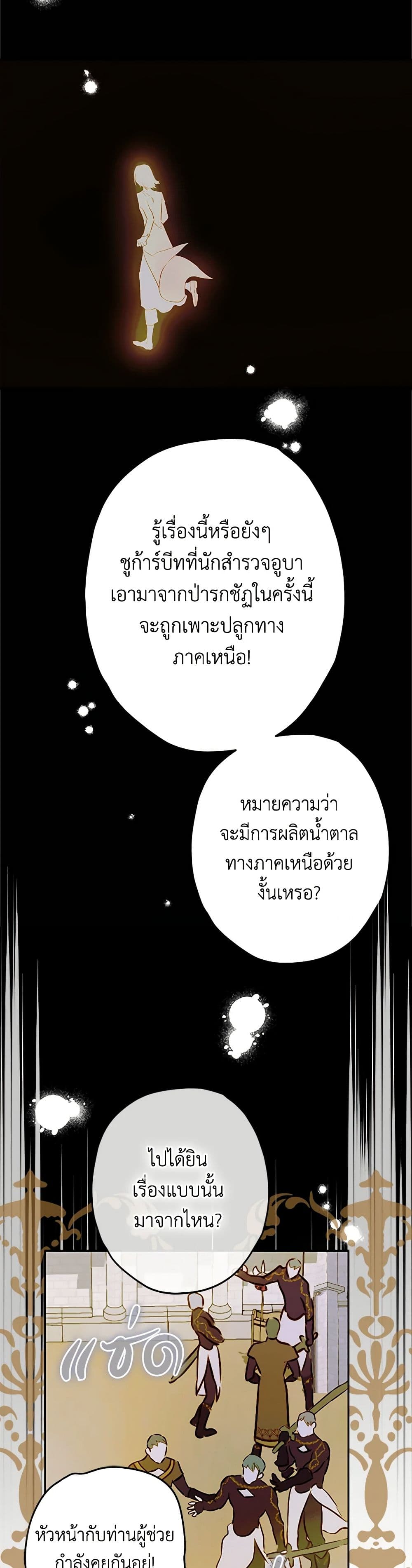My Mother Got Married By Contract page 33