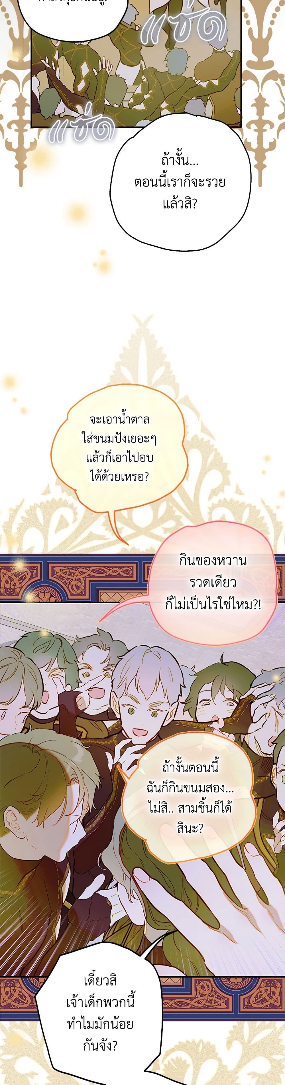 My Mother Got Married By Contract page 34