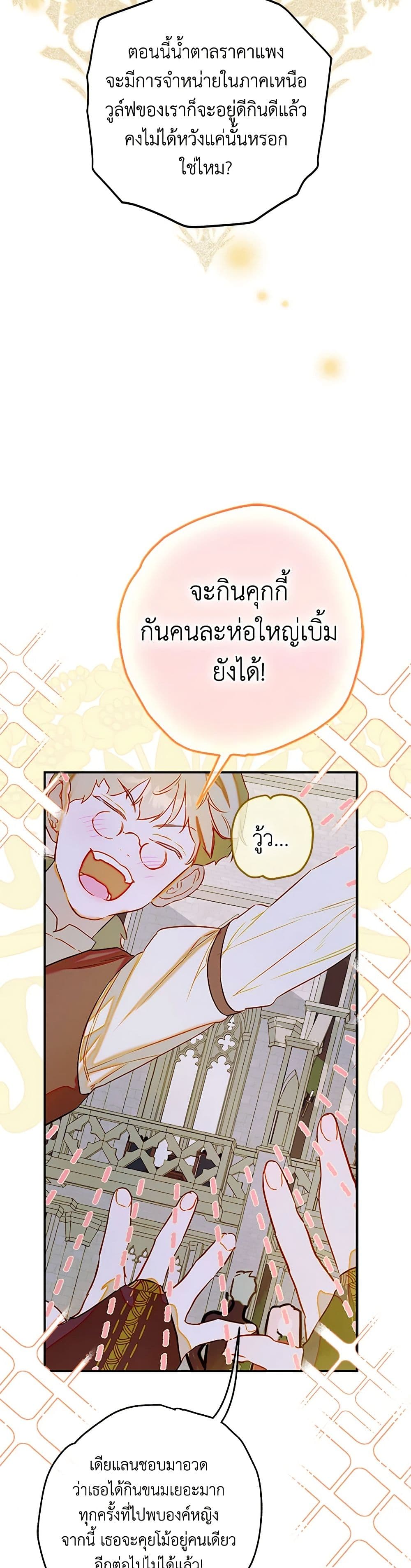 My Mother Got Married By Contract page 35