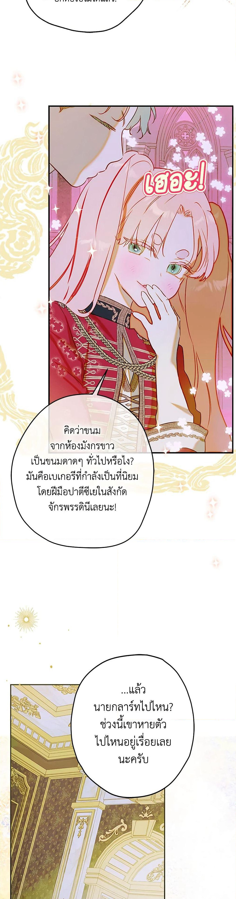 My Mother Got Married By Contract page 36