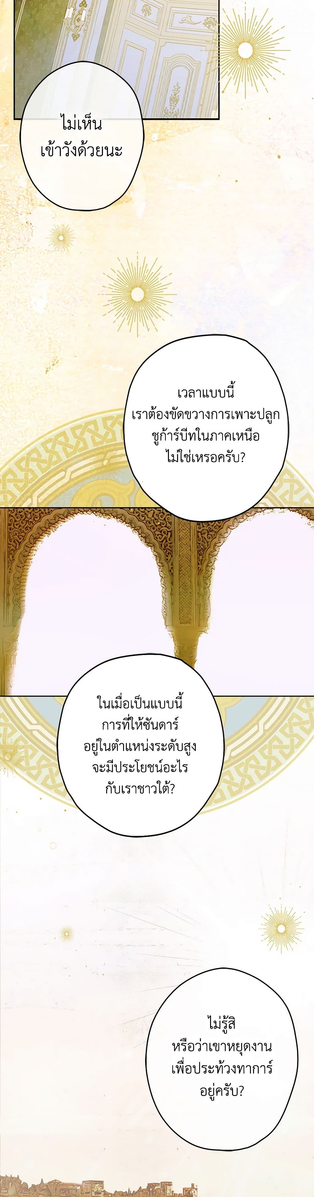 My Mother Got Married By Contract page 37