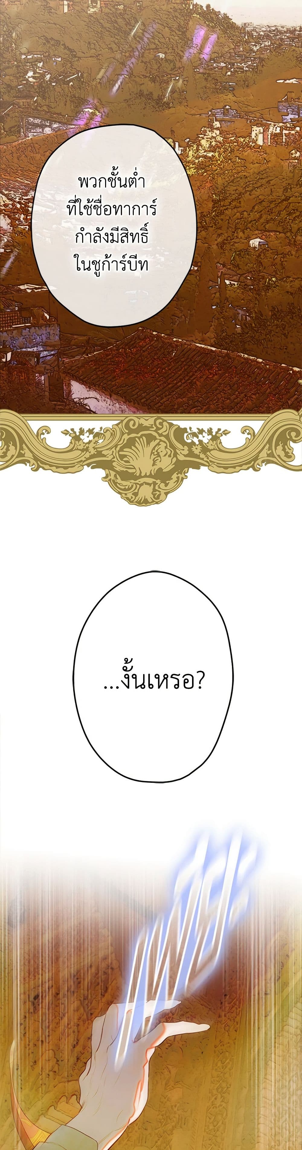 My Mother Got Married By Contract page 38