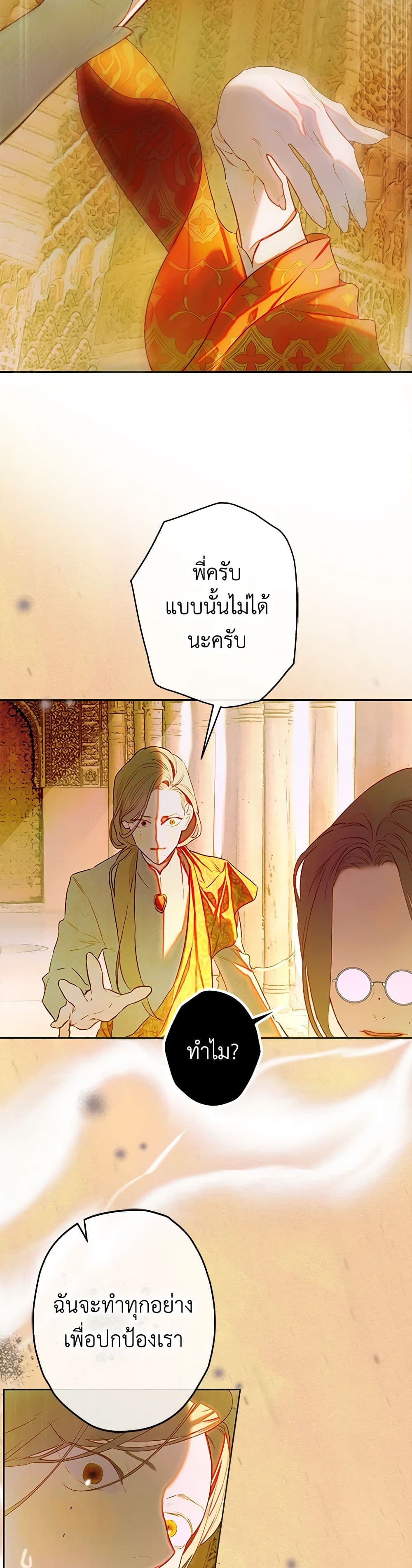 My Mother Got Married By Contract page 39