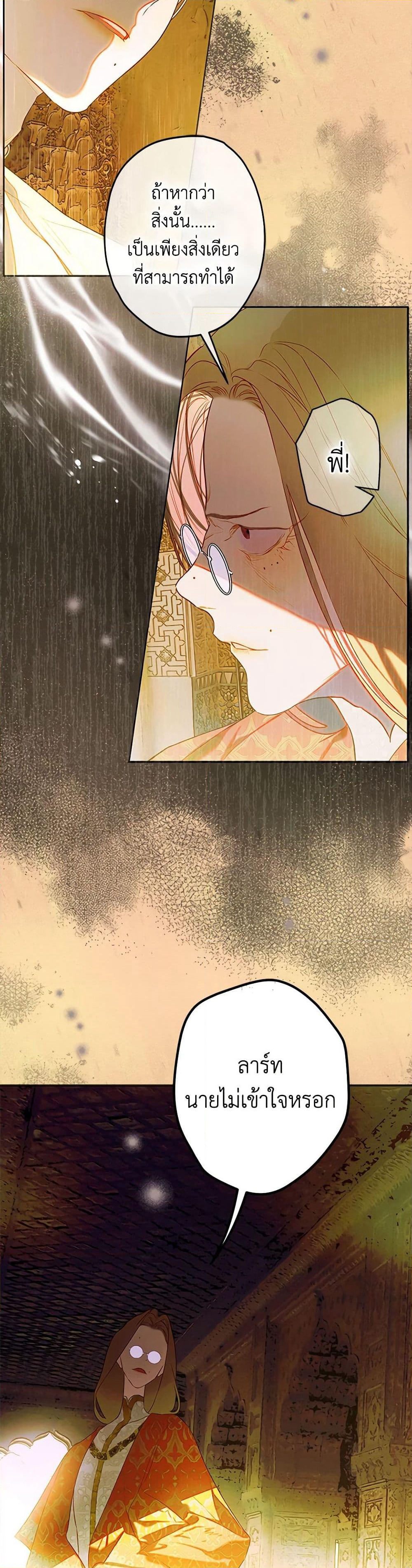 My Mother Got Married By Contract page 40