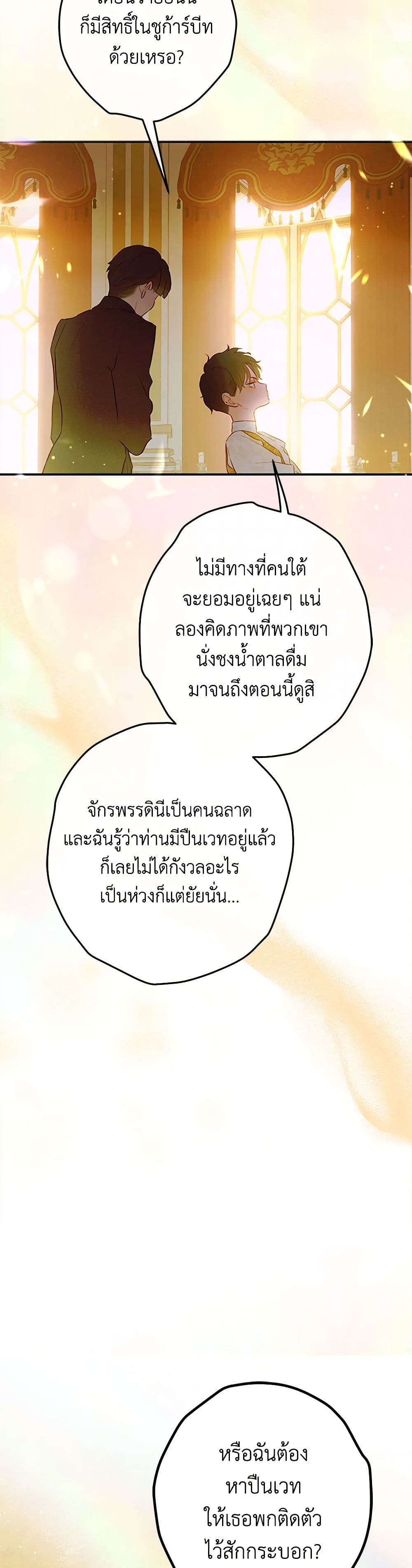 My Mother Got Married By Contract page 42