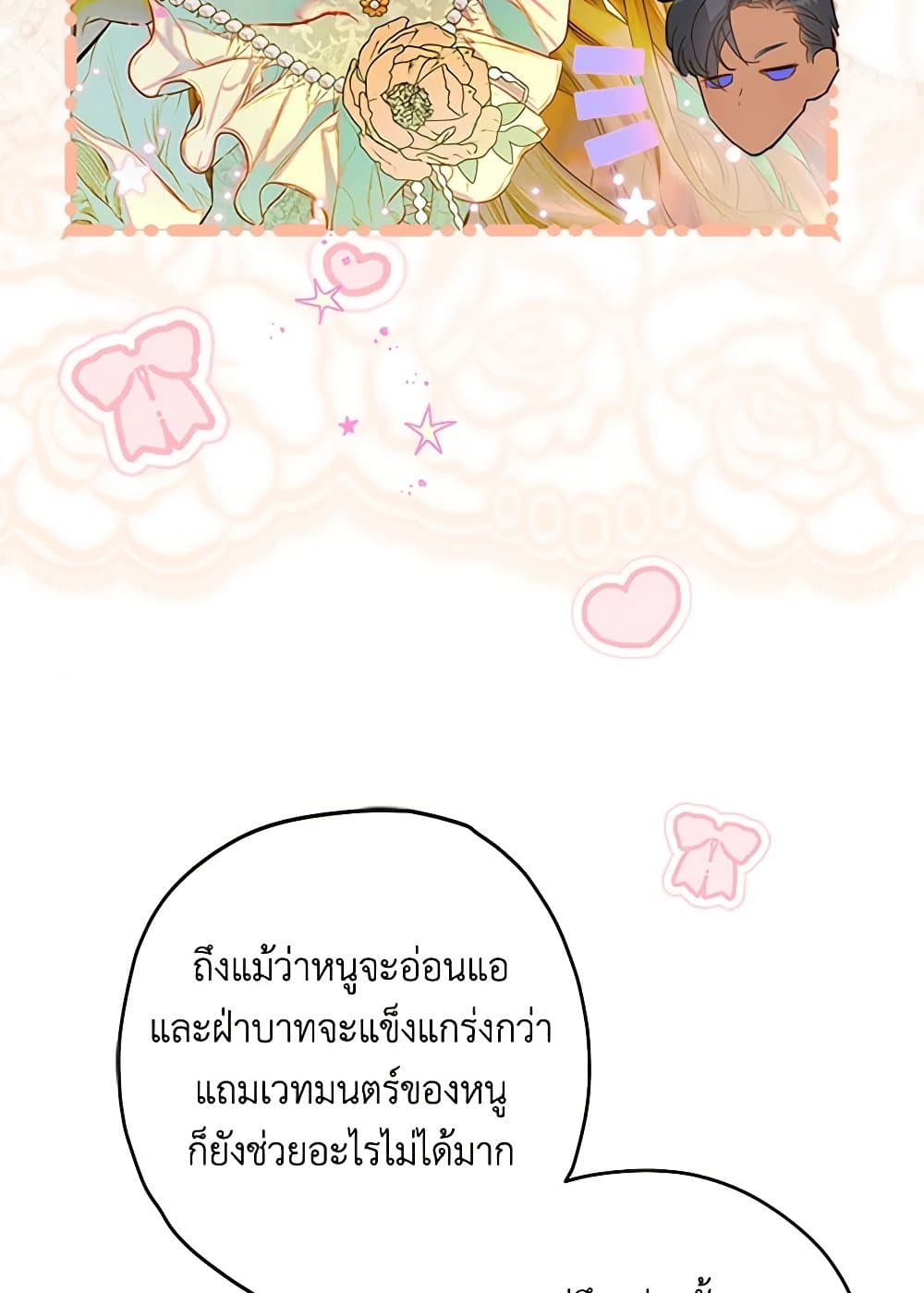 My Mother Got Married By Contract page 8