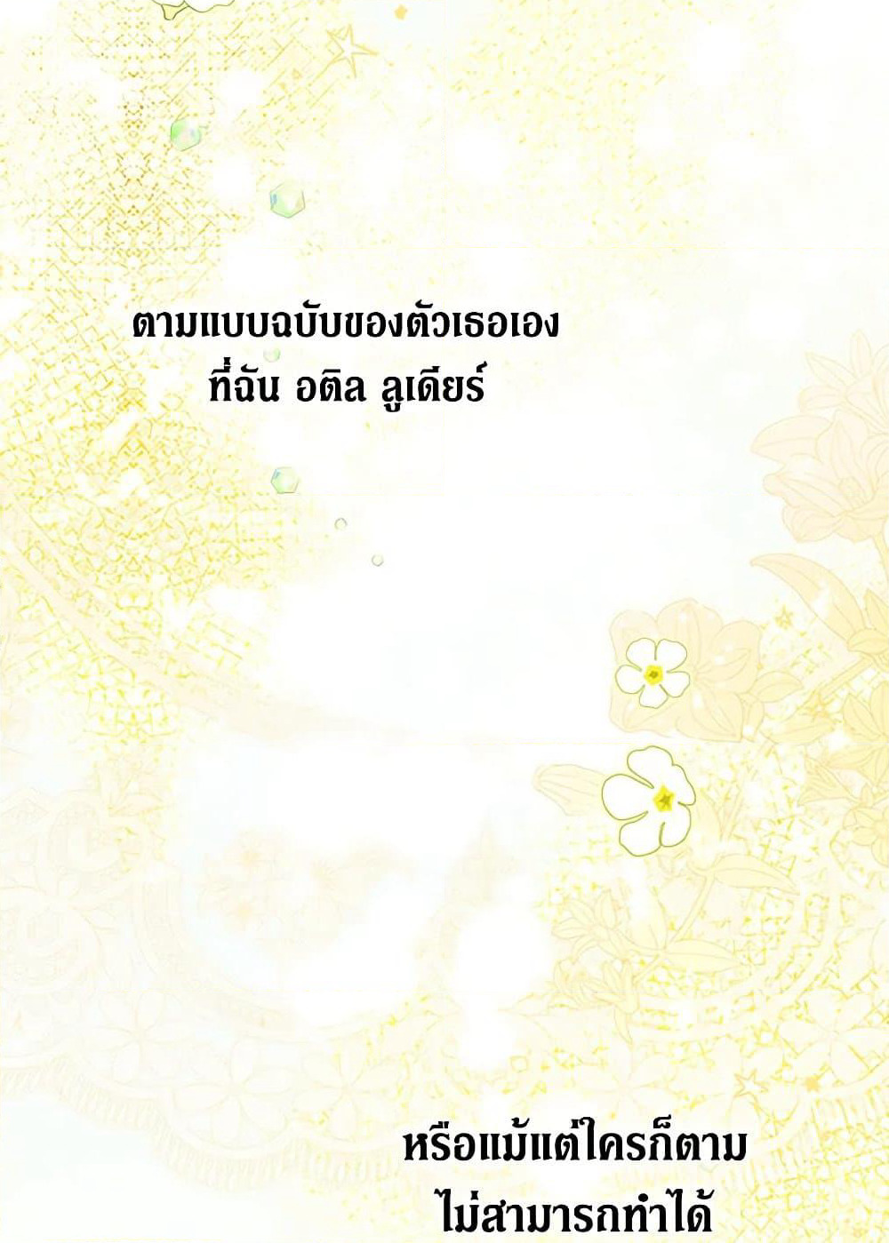 My Mother Got Married By Contract page 11