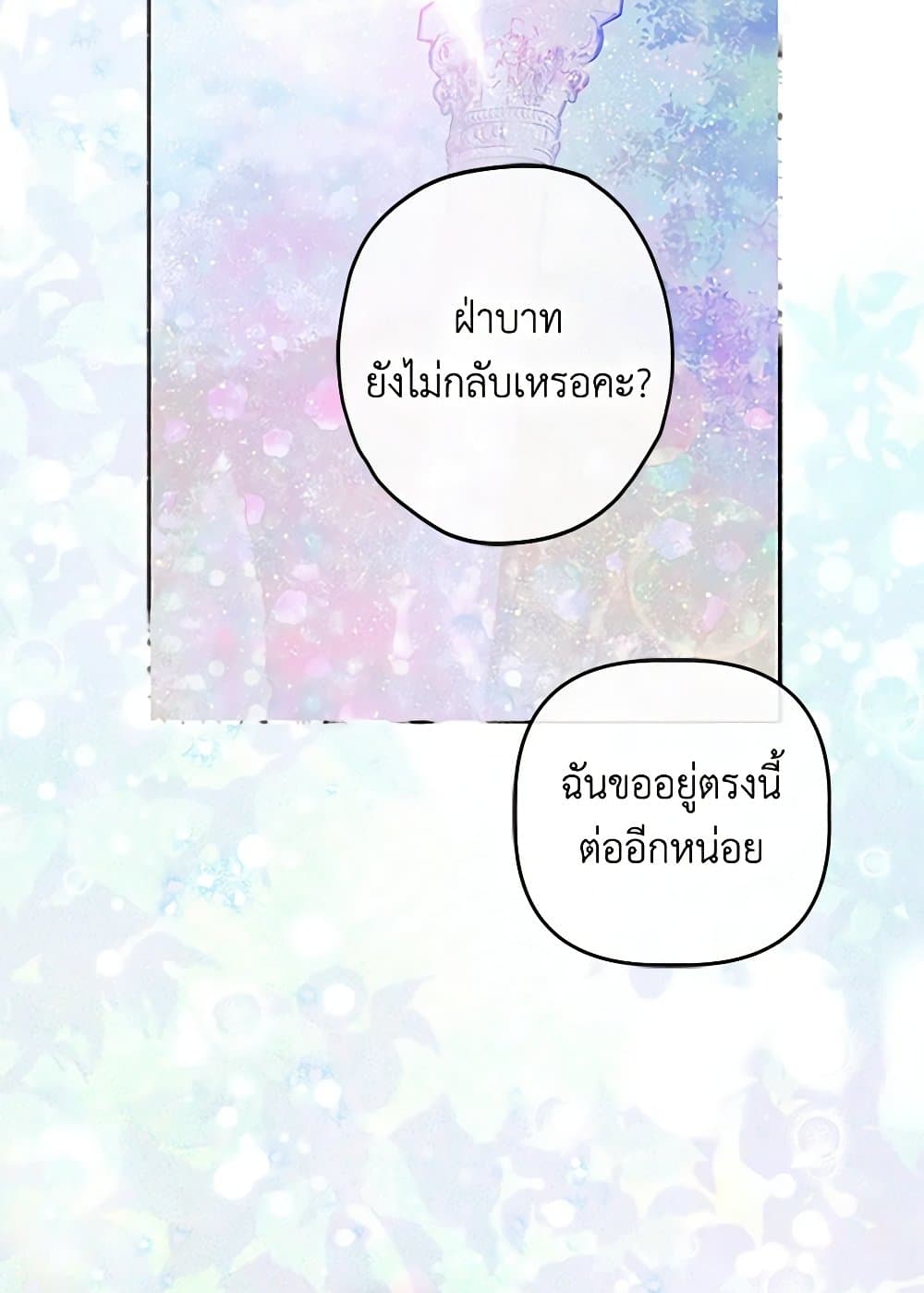 My Mother Got Married By Contract page 13