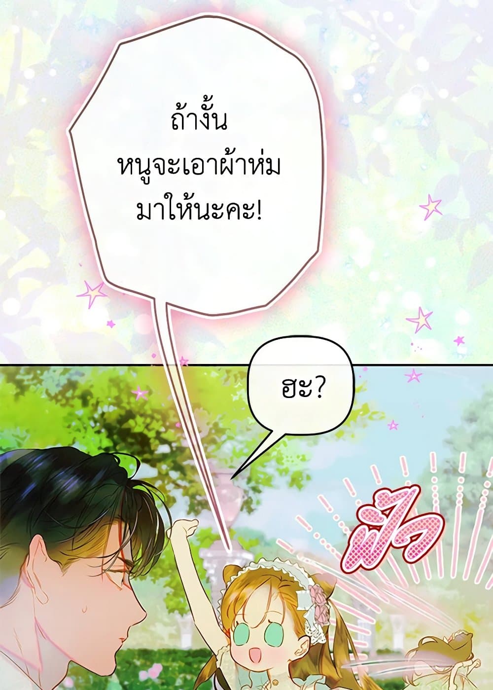 My Mother Got Married By Contract page 14