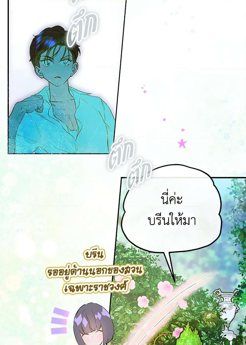My Mother Got Married By Contract page 16