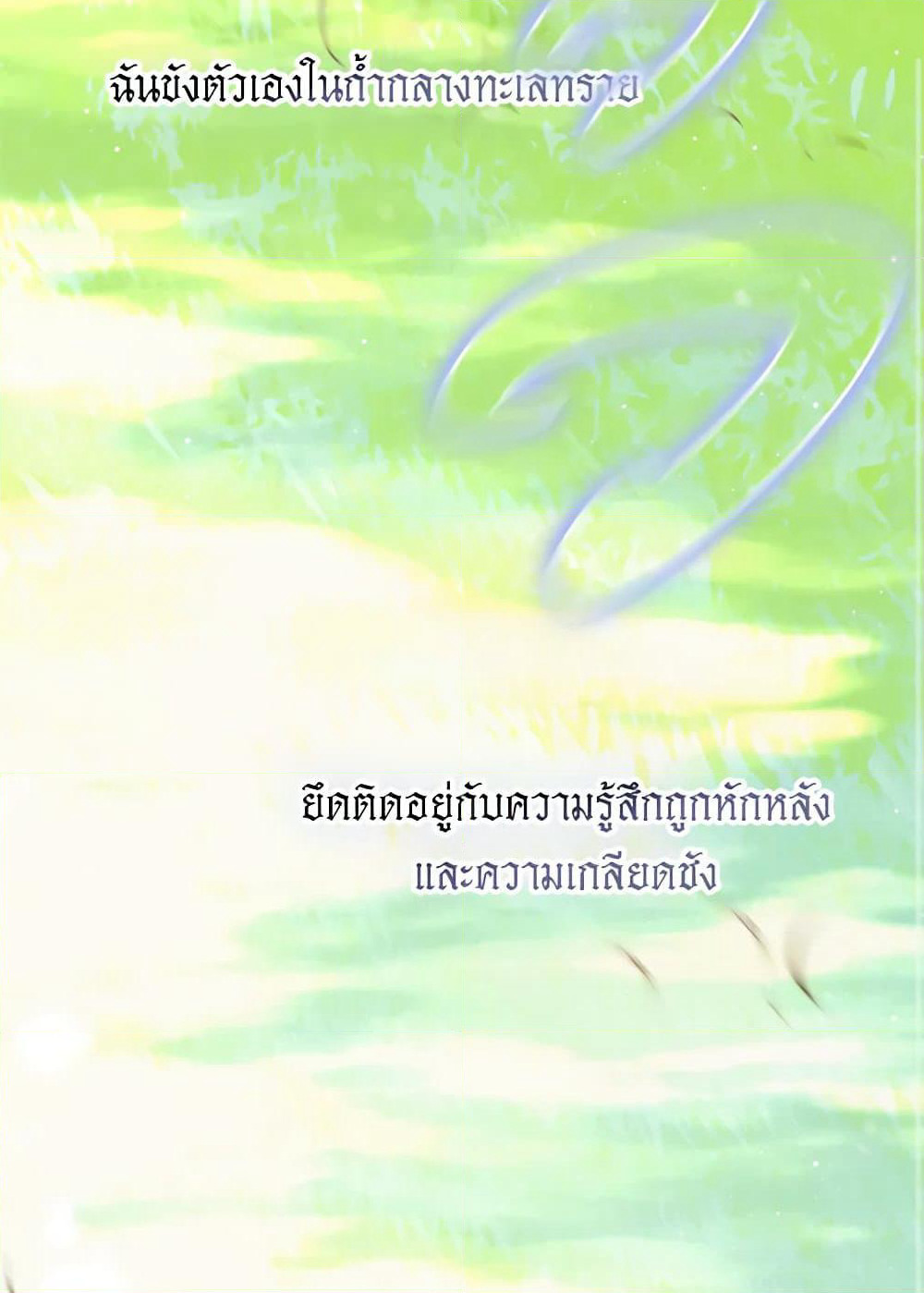 My Mother Got Married By Contract page 32