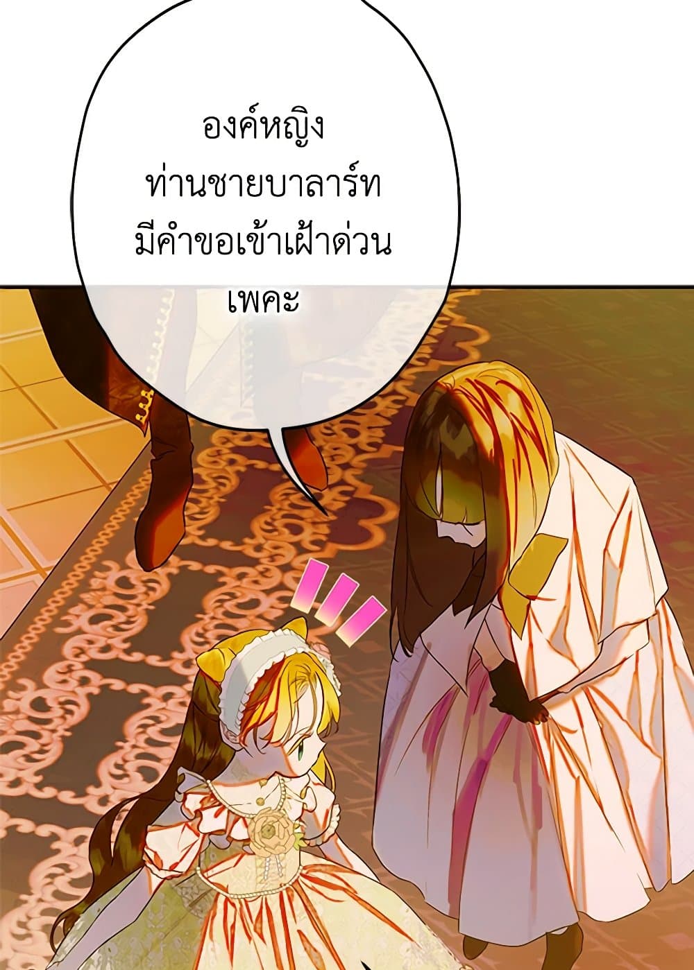 My Mother Got Married By Contract page 38