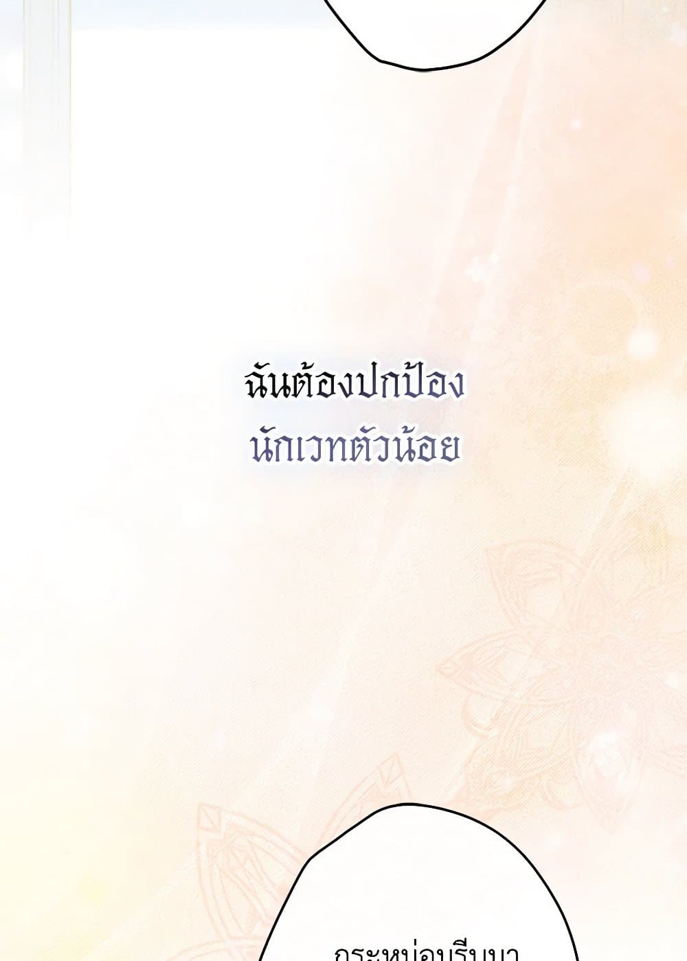 My Mother Got Married By Contract page 42