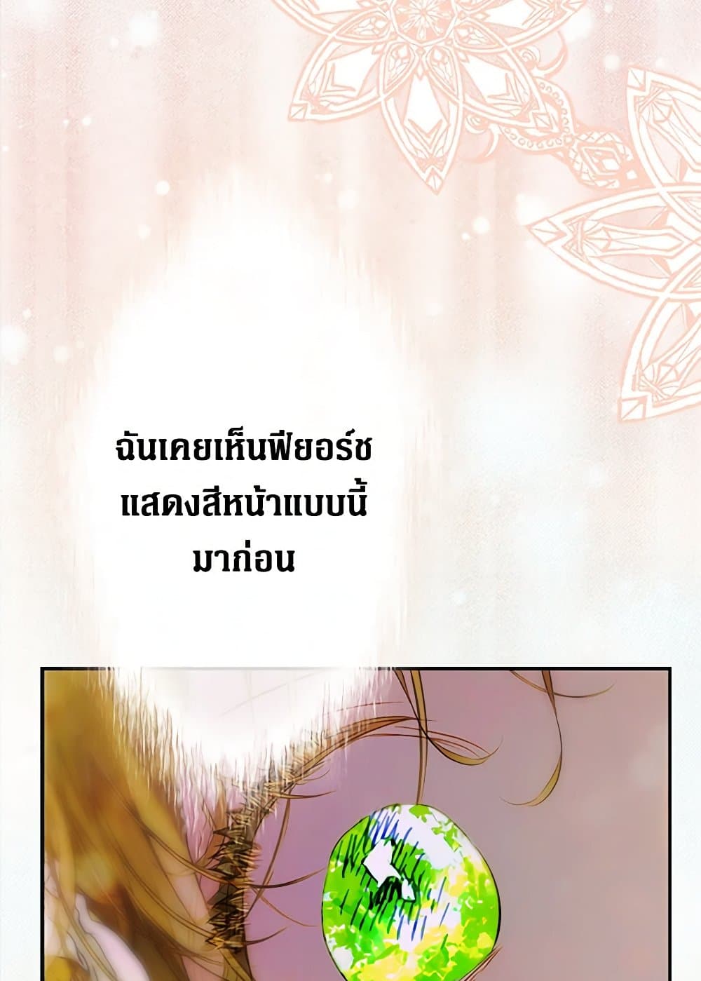 My Mother Got Married By Contract page 44