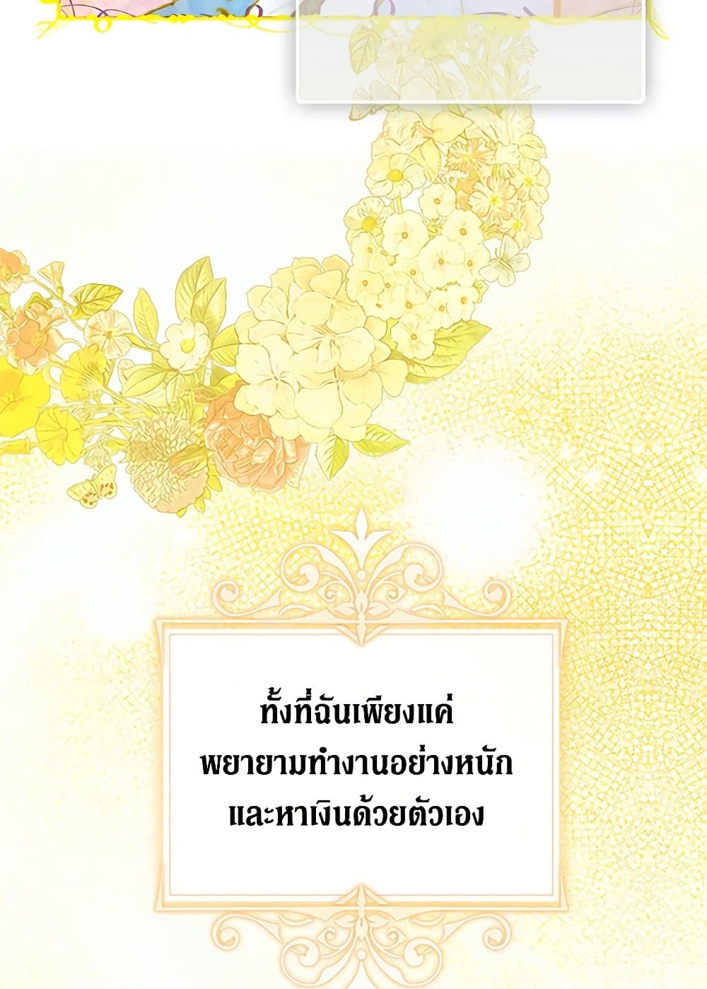 My Mother Got Married By Contract page 69