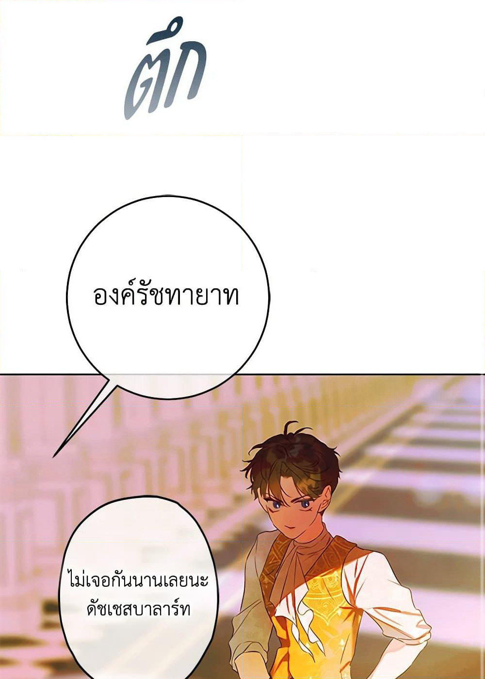 My Mother Got Married By Contract page 79