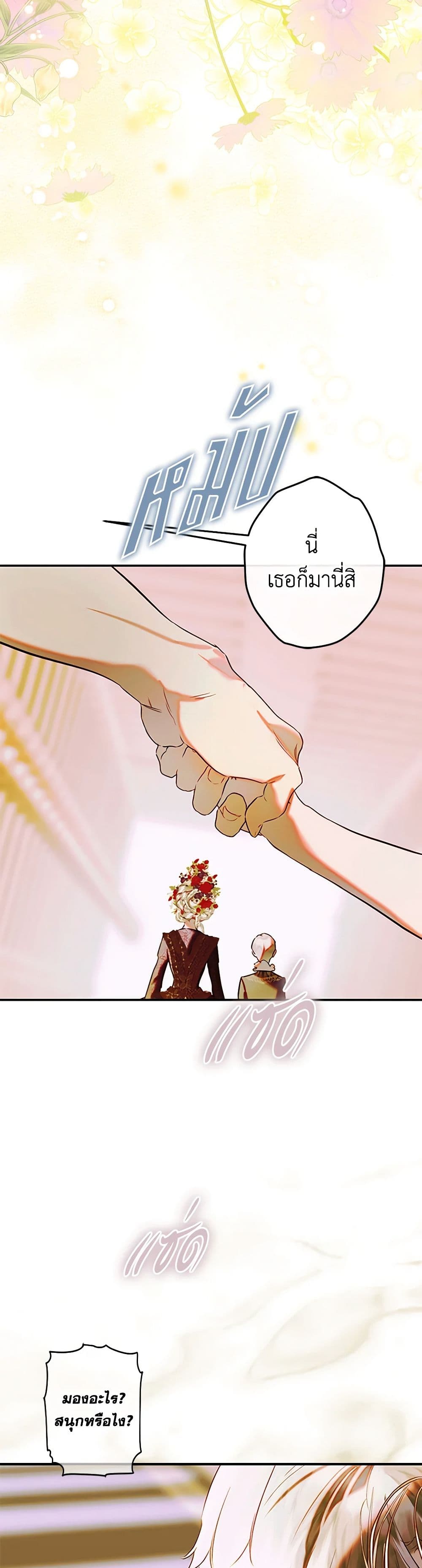 My Mother Got Married By Contract page 4