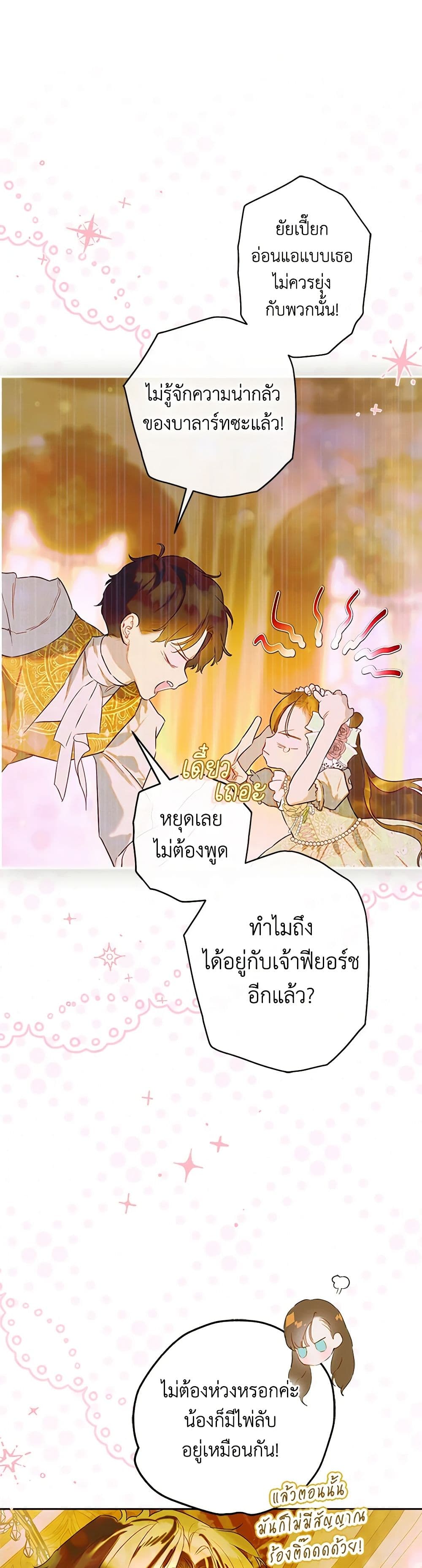 My Mother Got Married By Contract page 9