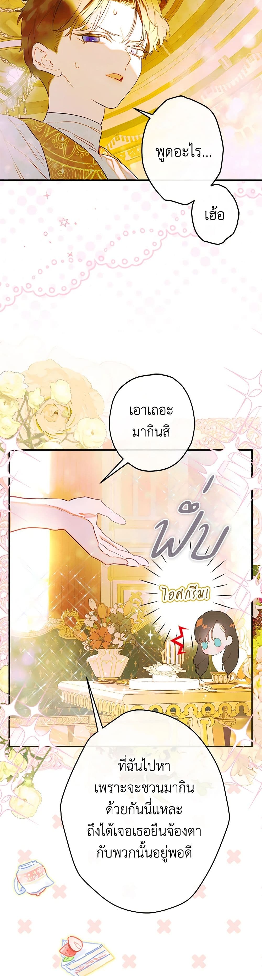 My Mother Got Married By Contract page 10